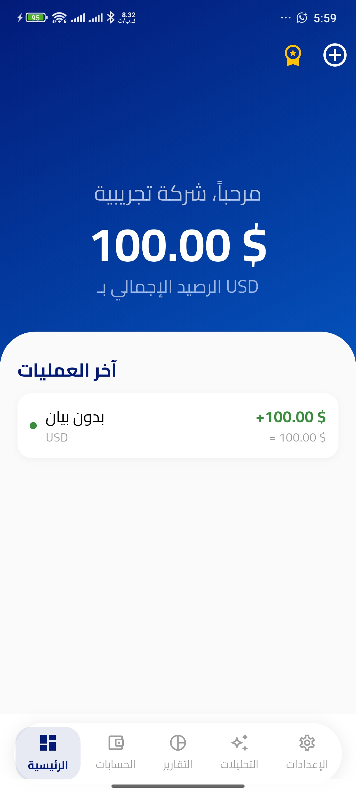 واجهة تطبيق ACC المحاسبي