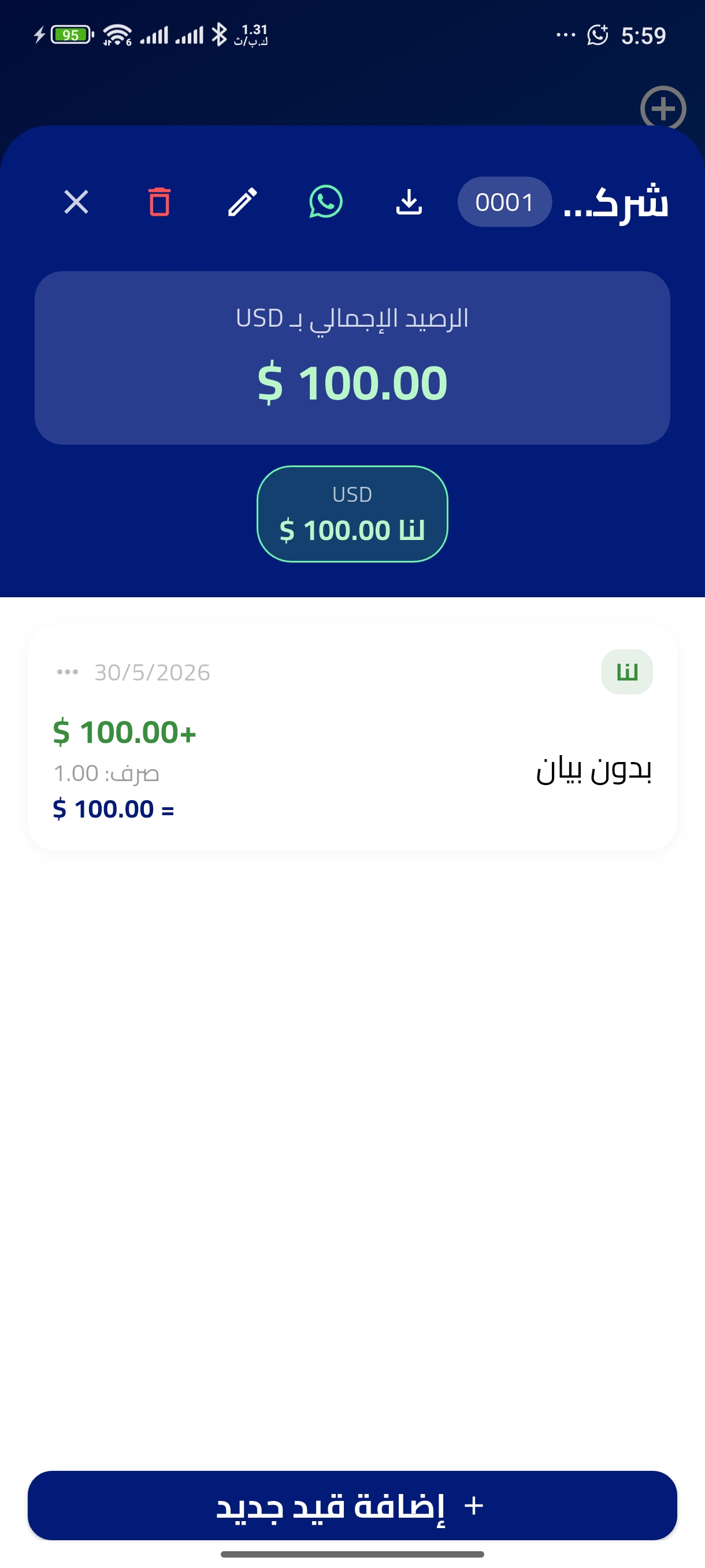 شاشة تحليل المصروفات