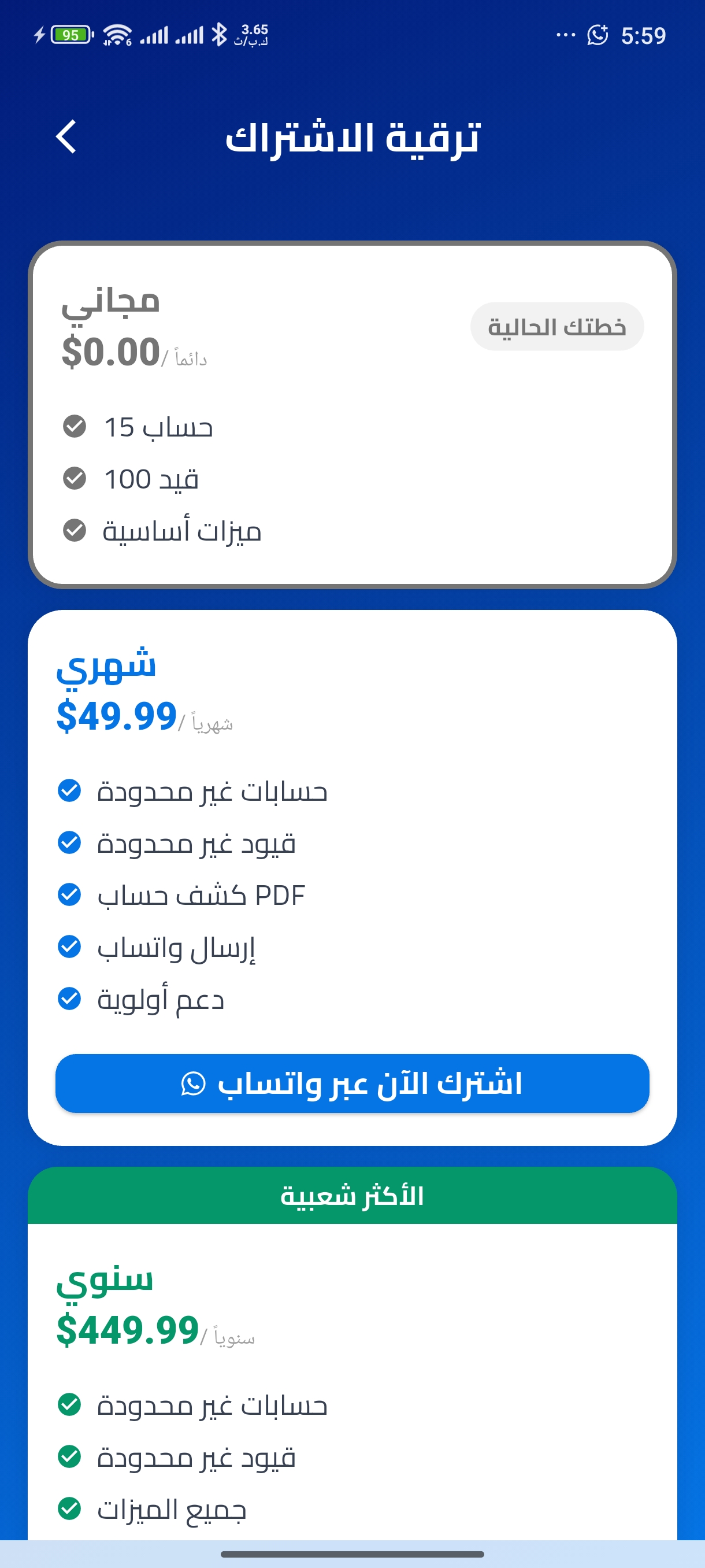 إعدادات التطبيق