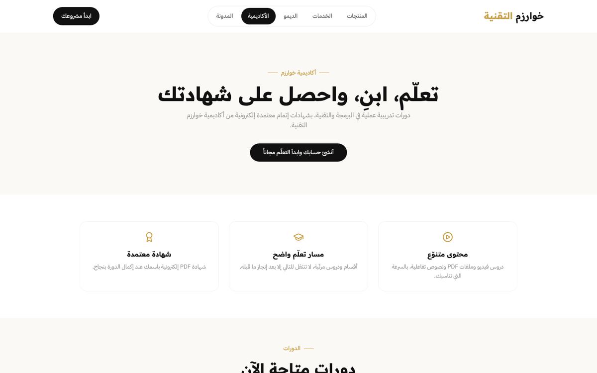 أكاديمية خوارزم