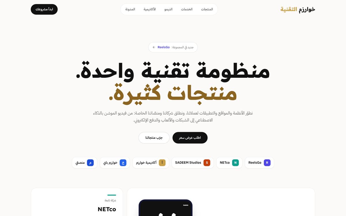 منصّة خوارزم التقنية