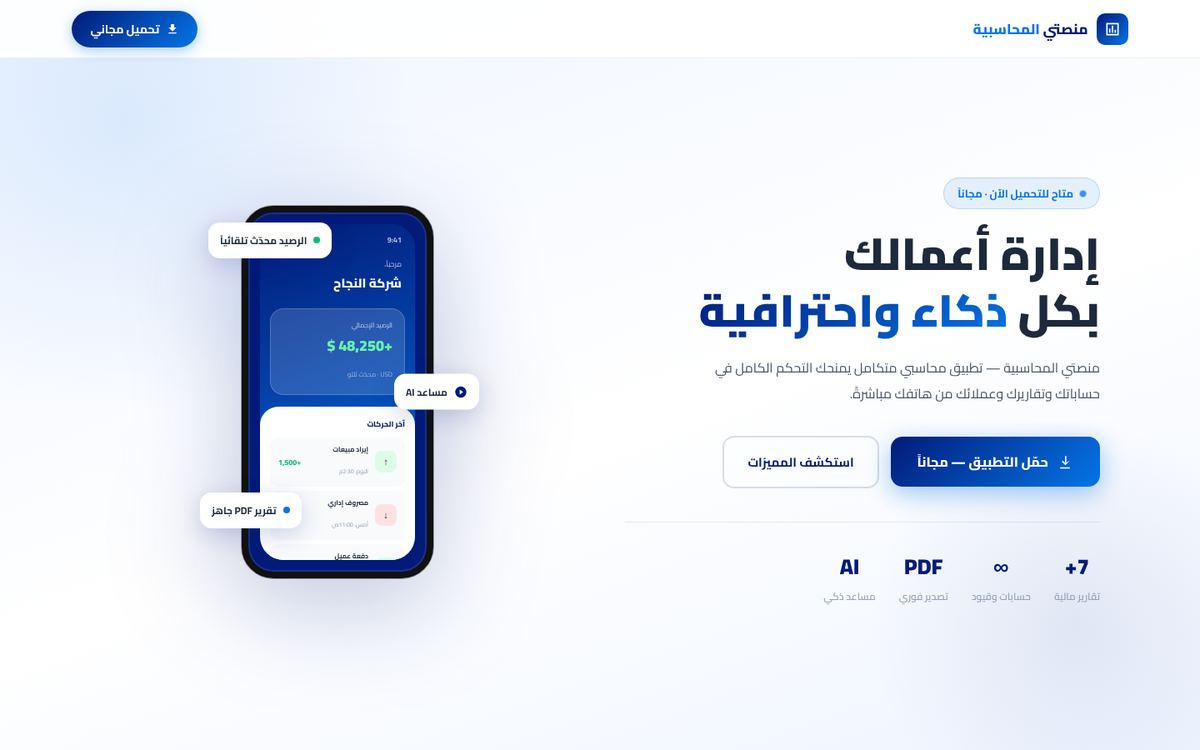 منصتي المحاسبية
