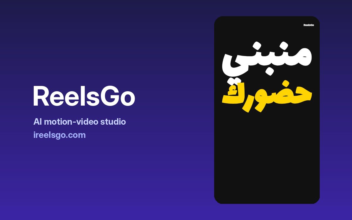 ReelsGo